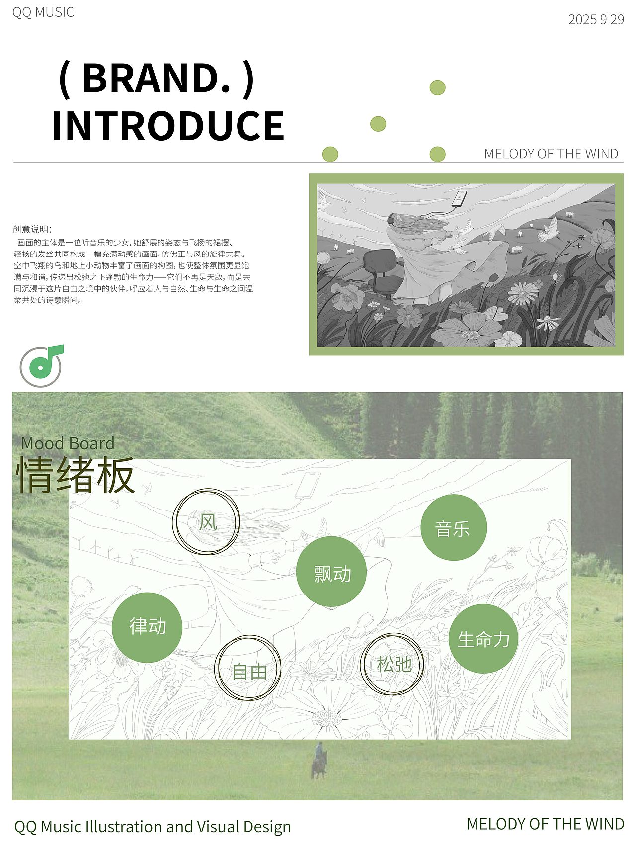 风的旋律（图ZMzk3NTU2Njg4） - 商业插画 - 站酷设计师屿宙Yuzo原创素材 - 站酷ZCOOL