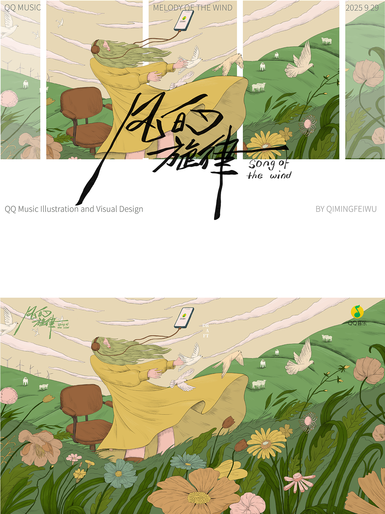 风的旋律（图ZMzk3NTU2Njg0） - 商业插画 - 站酷设计师屿宙Yuzo原创素材 - 站酷ZCOOL