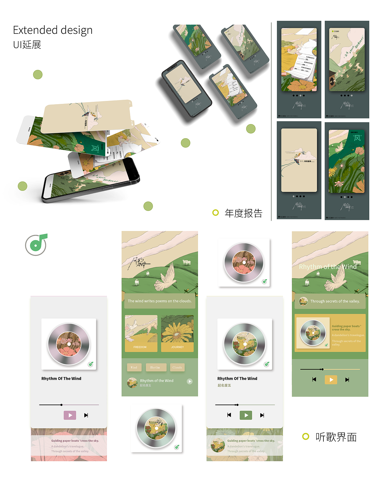 风的旋律（图ZMzk3NTU2Njk2） - 商业插画 - 站酷设计师屿宙Yuzo原创素材 - 站酷ZCOOL