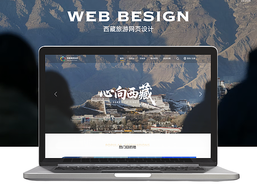 改版西藏旅游网页