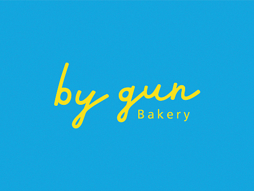 烘焙品牌設計 bygun.烘焙品牌設計
