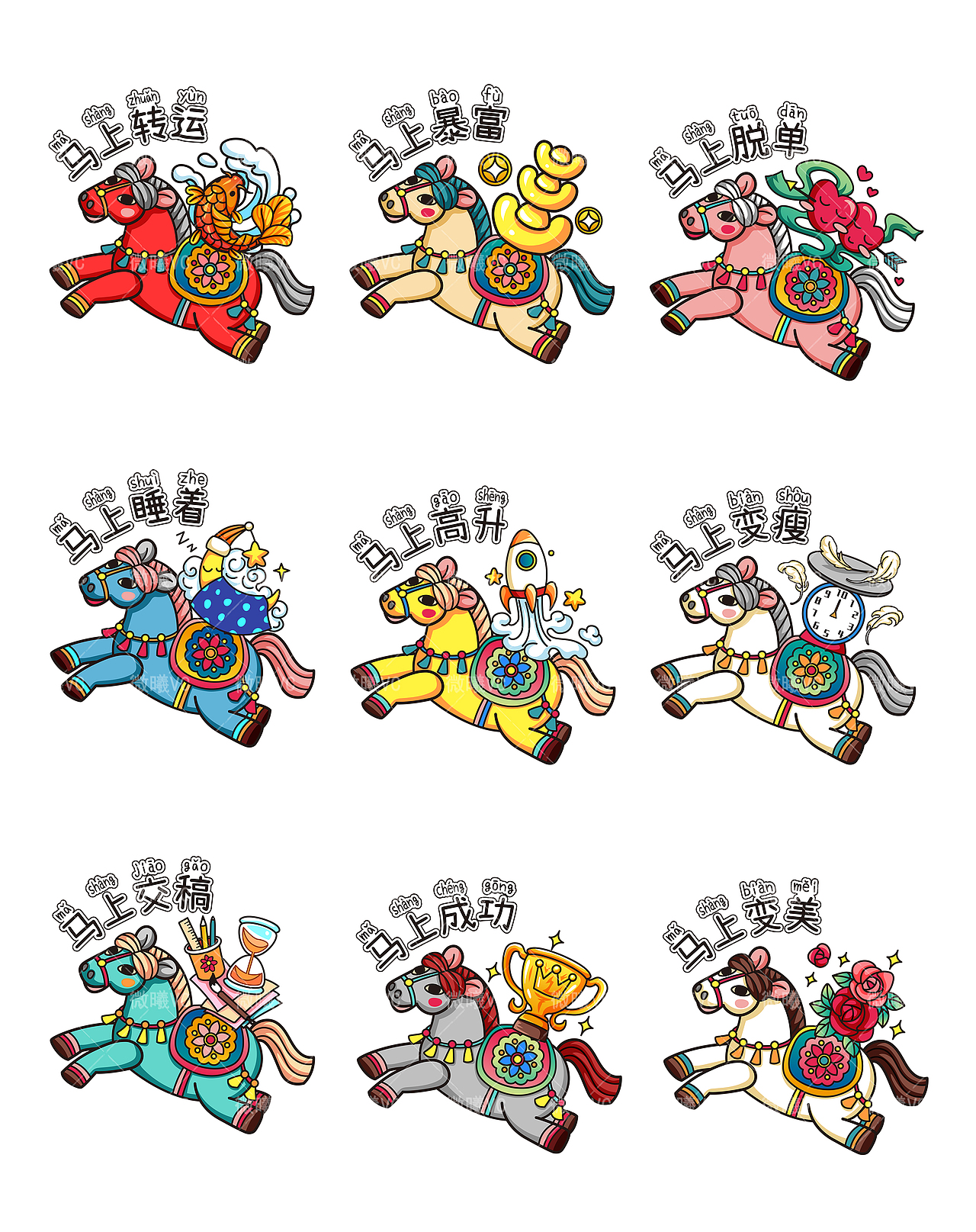 “马上”系列插画