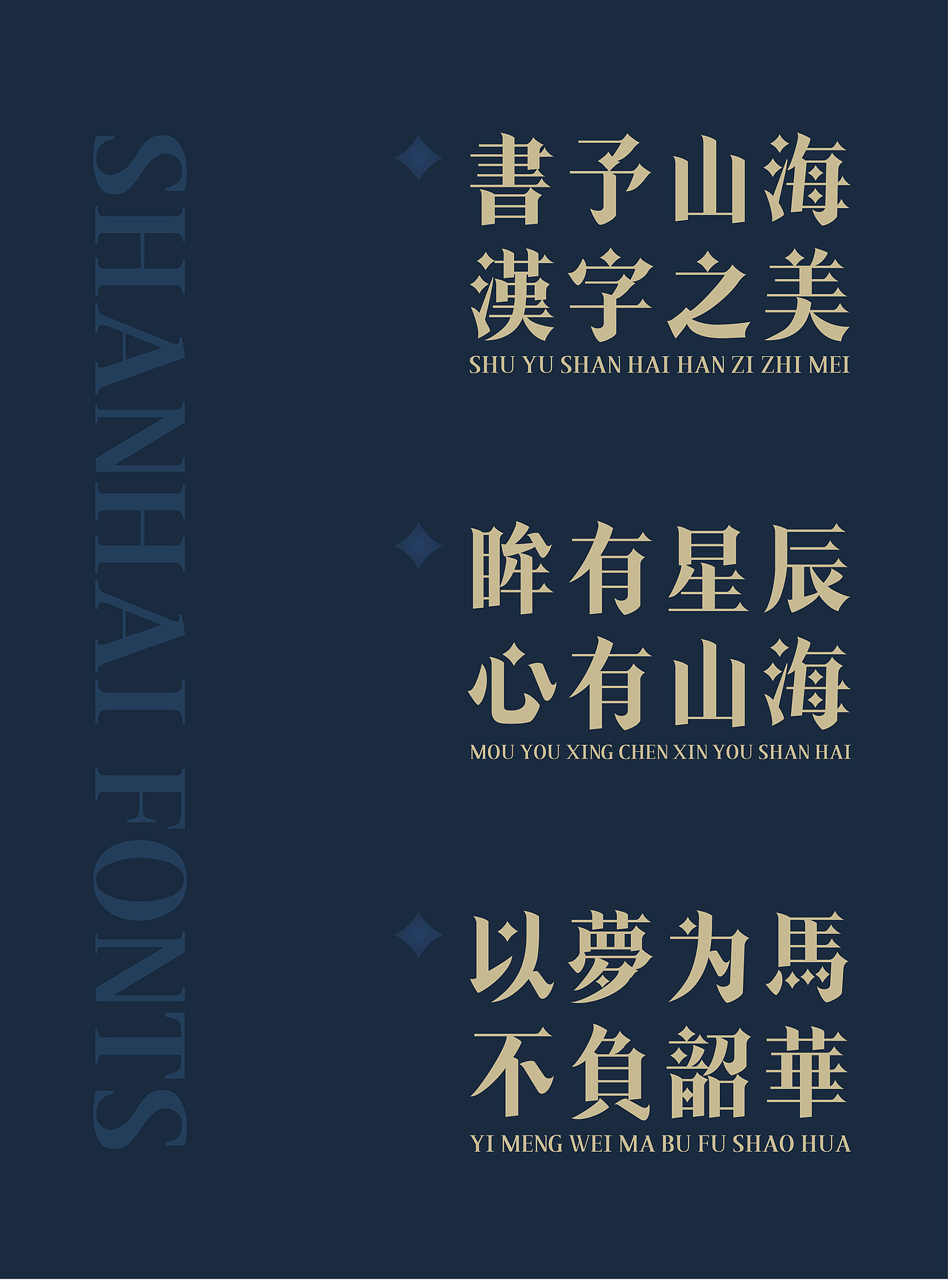 山海英伦哥特-山海字库第245款字体发布!