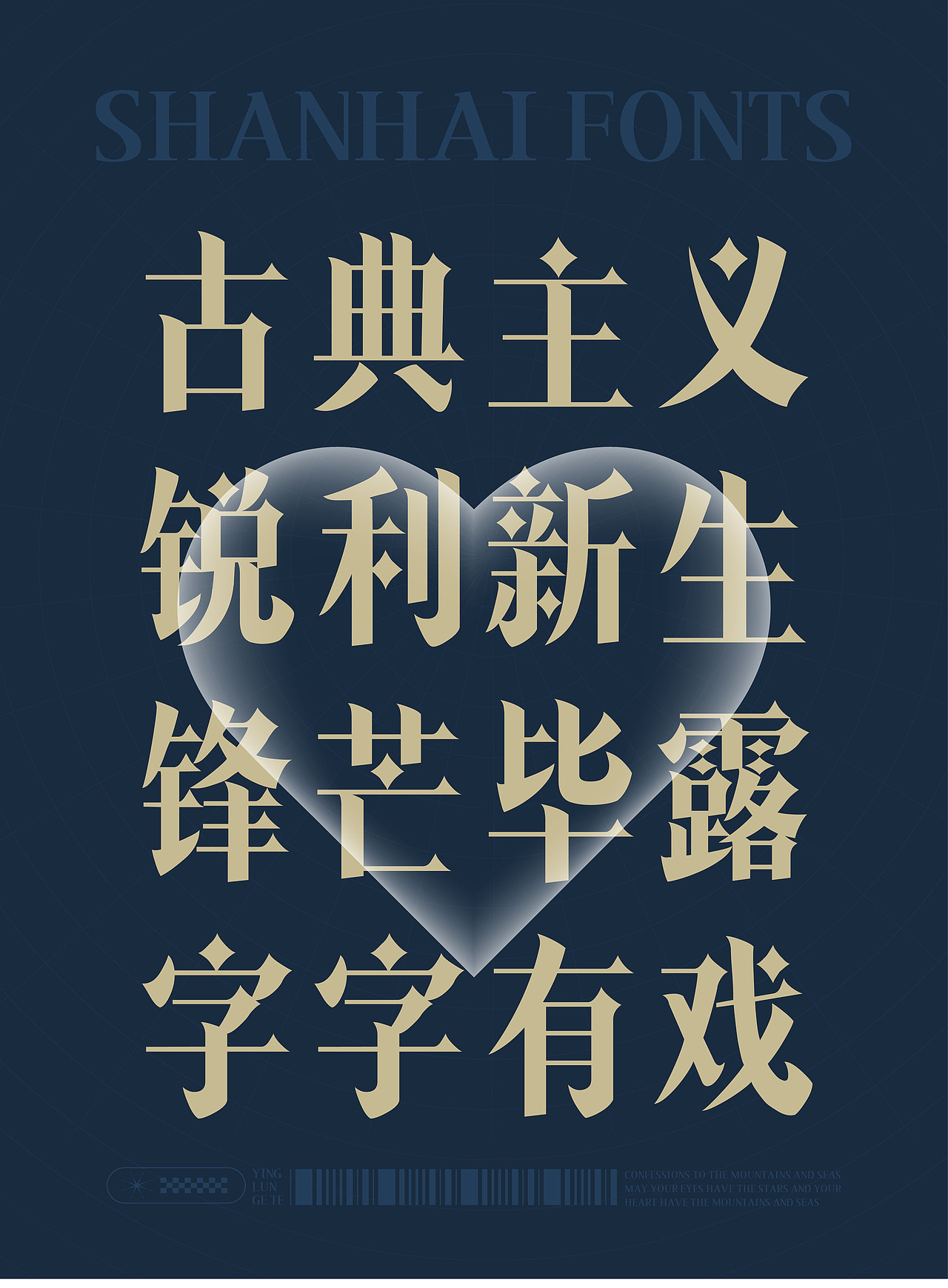 山海英伦哥特-山海字库第245款字体发布!