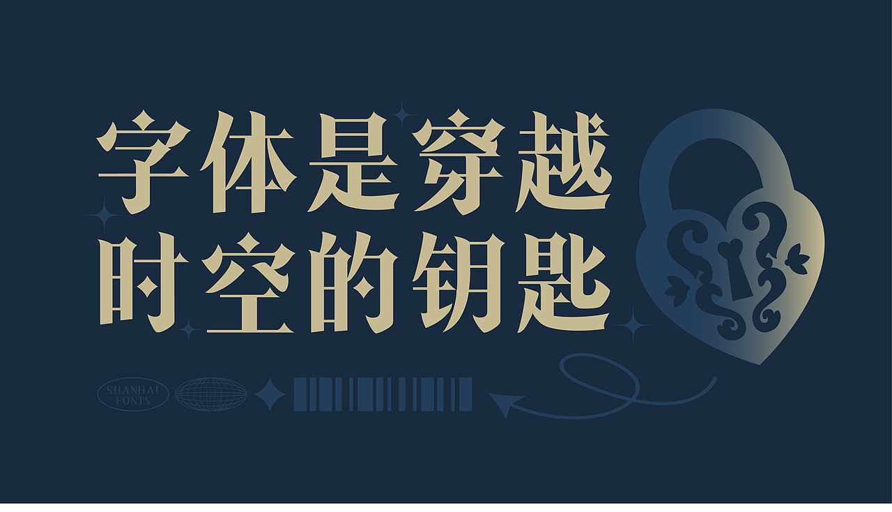 山海英伦哥特-山海字库第245款字体发布!
