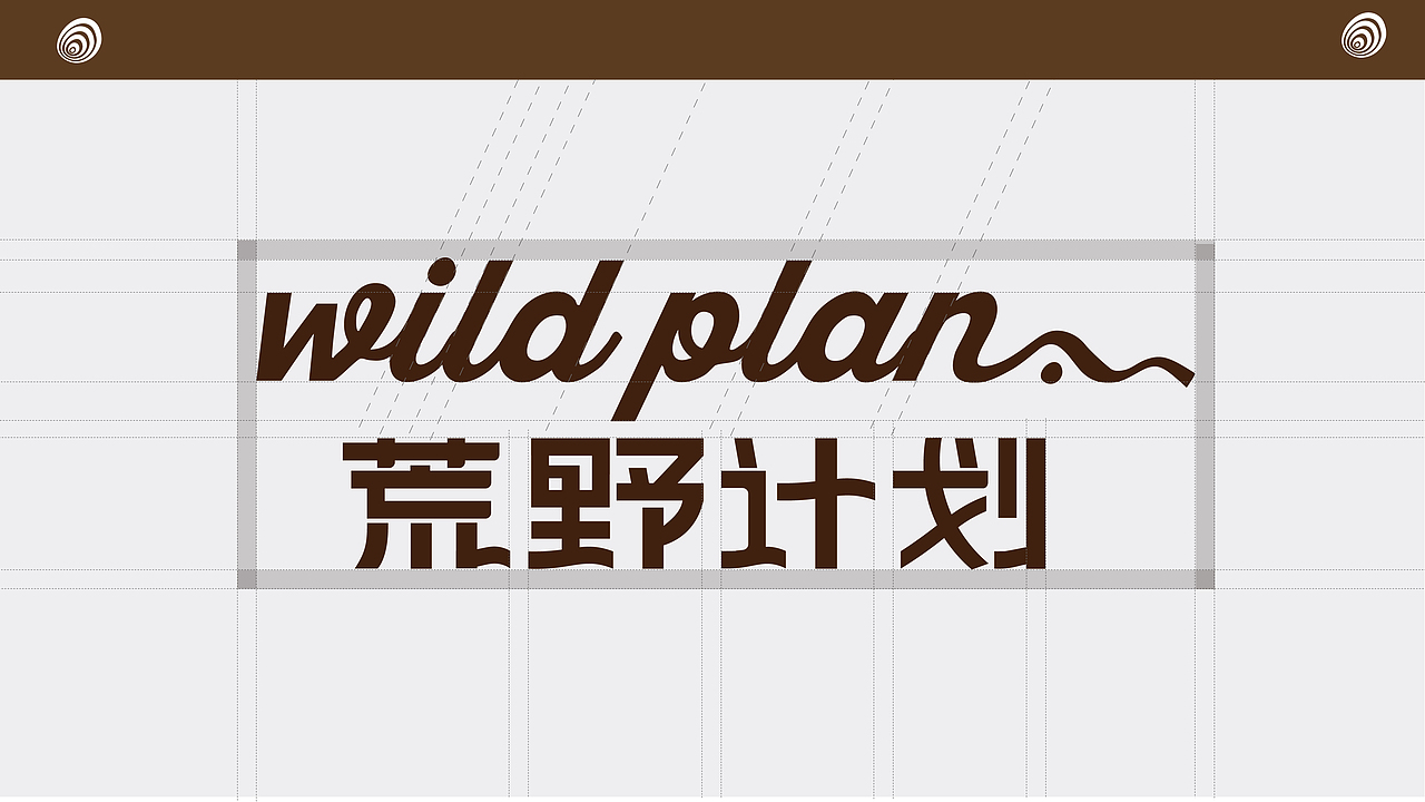 wild plan 品牌视觉提升设计