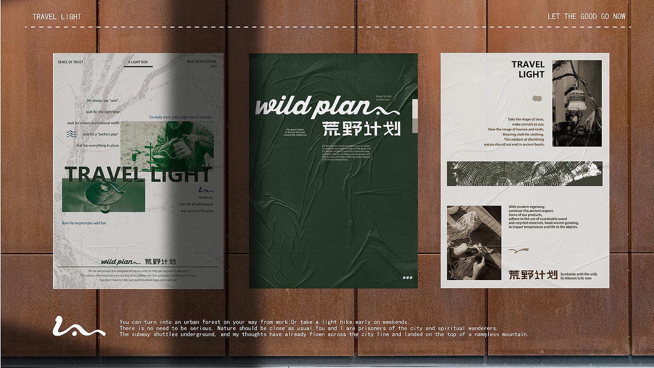 wild plan 品牌视觉提升设计