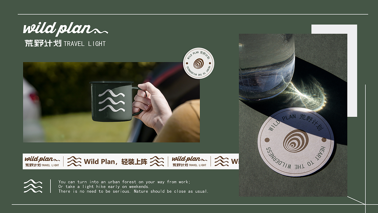 wild plan 品牌视觉提升设计