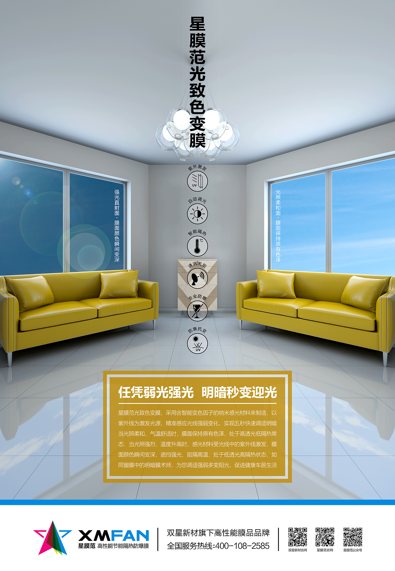 窗膜品牌全案（图ZMzk3NTYyMTMy） - 品牌 - 站酷设计师耳东辰原创素材 - 站酷ZCOOL