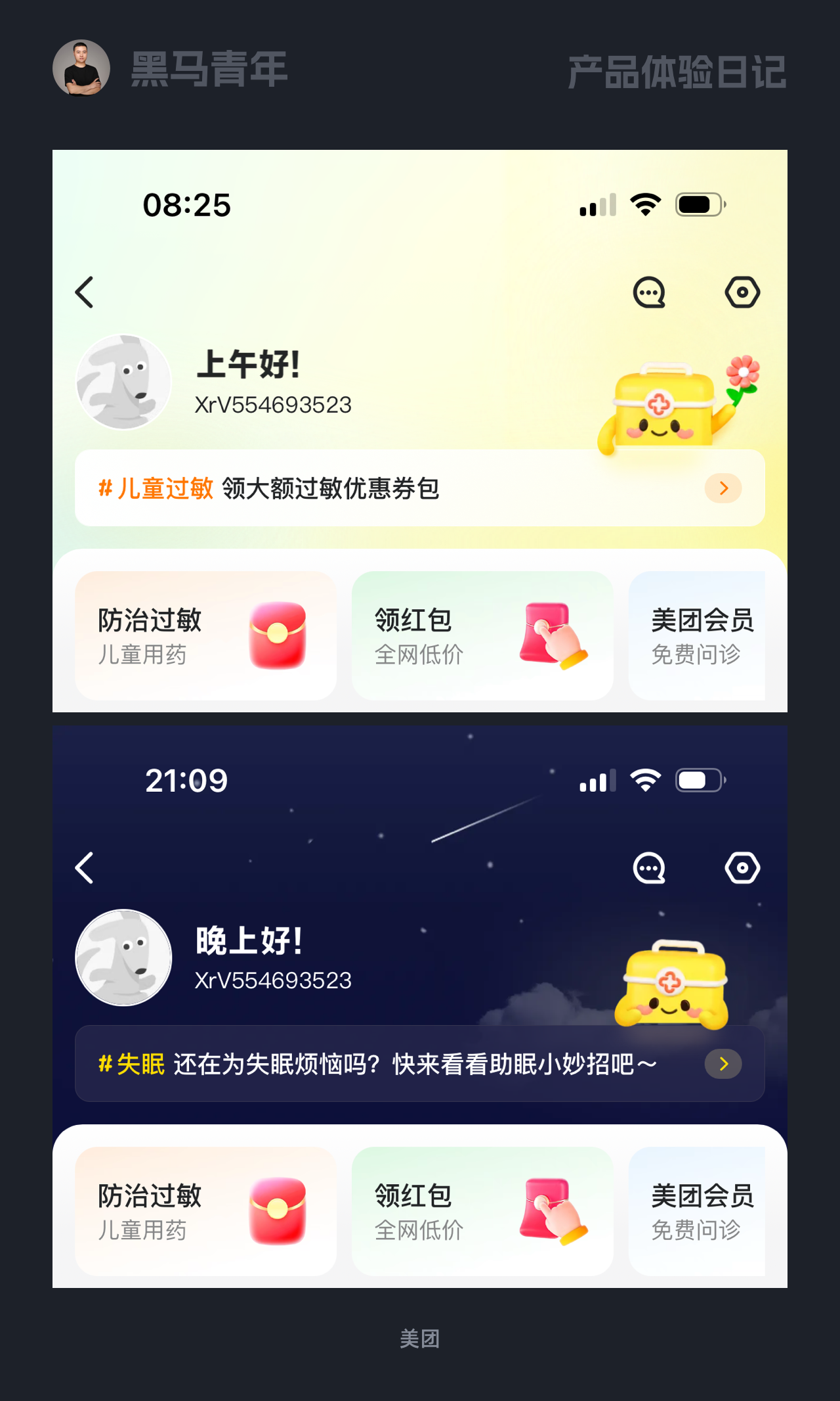 有温度的设计才能打动用户（图ZMTUyNDQ3MDQ=） - 观点 - 站酷设计师黑马青年原创素材 - 站酷ZCOOL