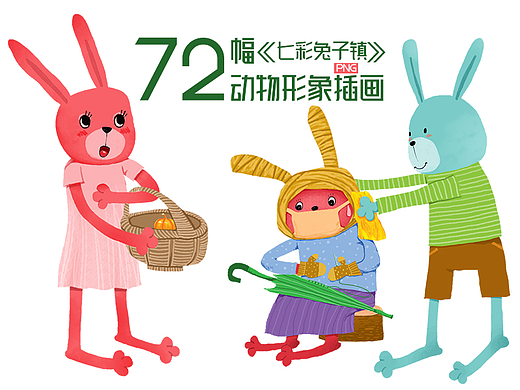 72幅动物形象插画（png格式）