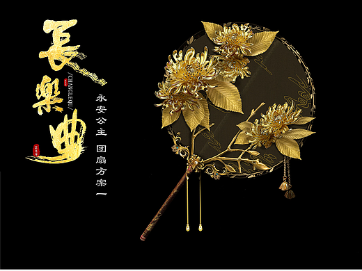 《长乐曲》道具概念设计图分享-UP艺格学员项目