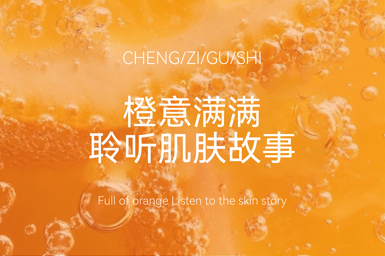 橙子故事护肤品牌设计 |LOGO设计/标志/VI