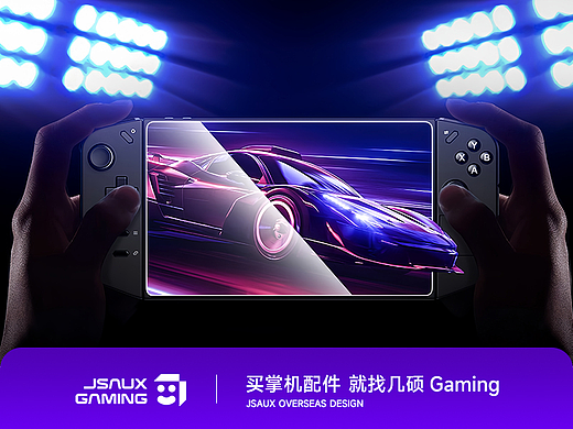 JSAUX I FlipGo 《便携屏x掌机配件 策略全案》