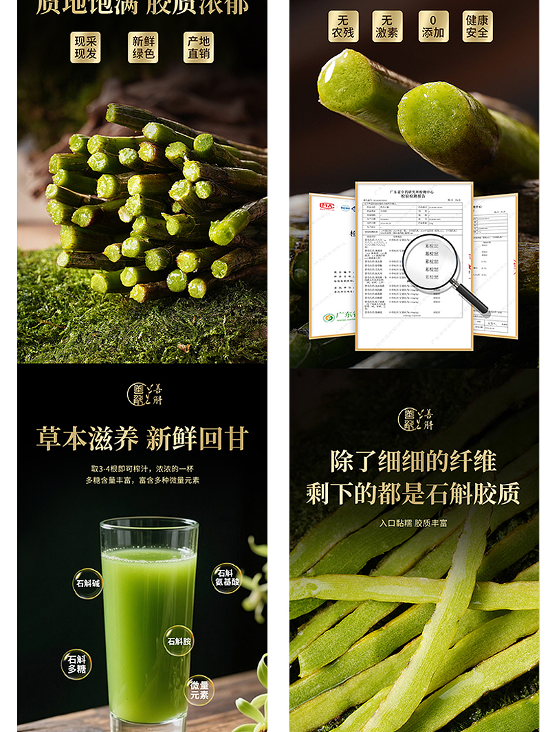 电商详情页|石斛鲜条详情页