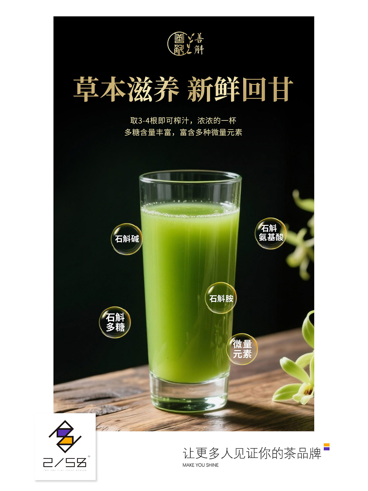 电商详情页|石斛鲜条详情页