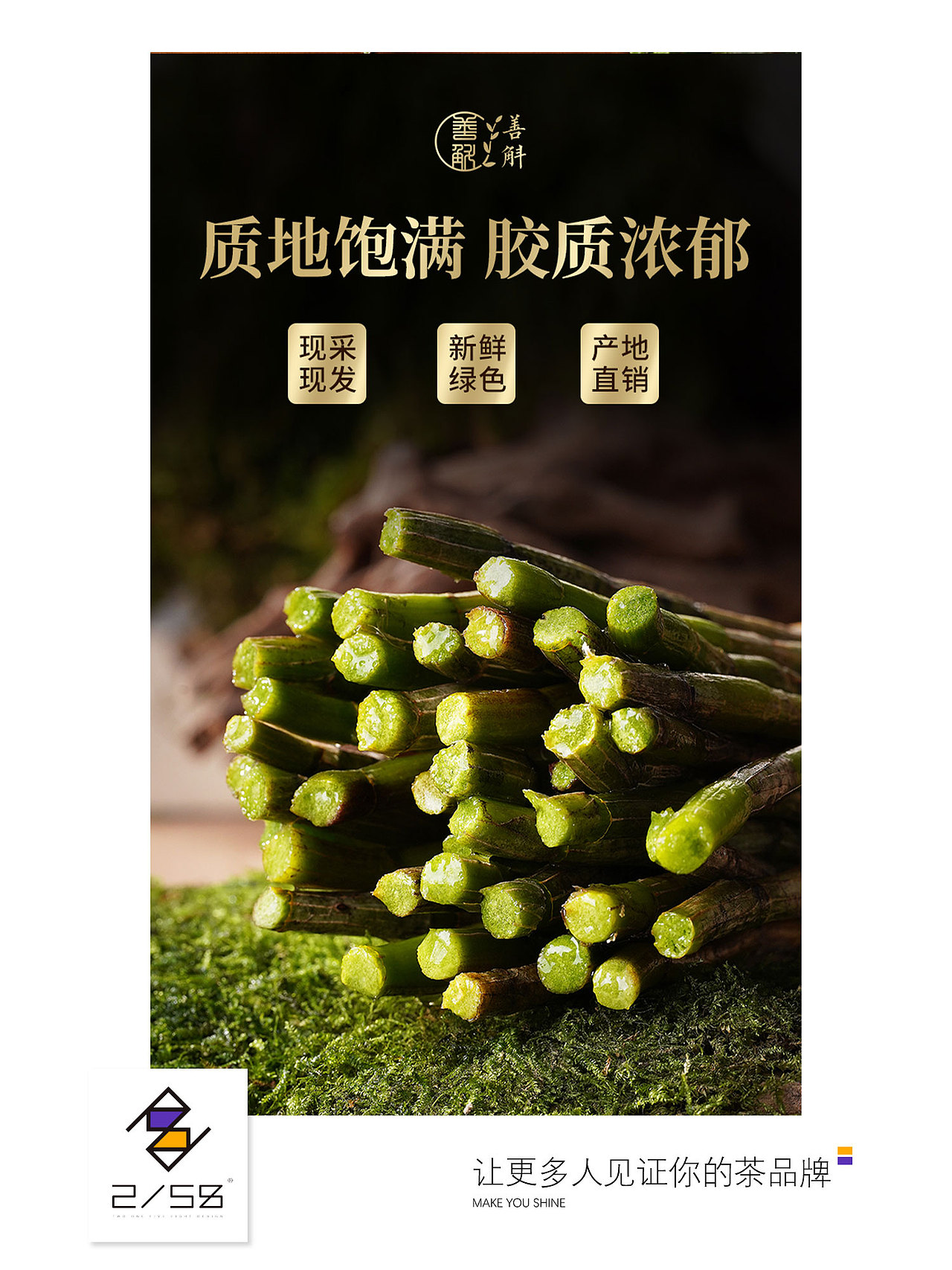 电商详情页|石斛鲜条详情页