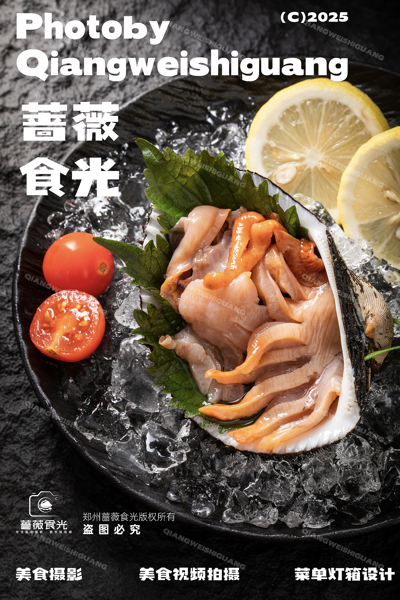 赤贝刺身拍摄