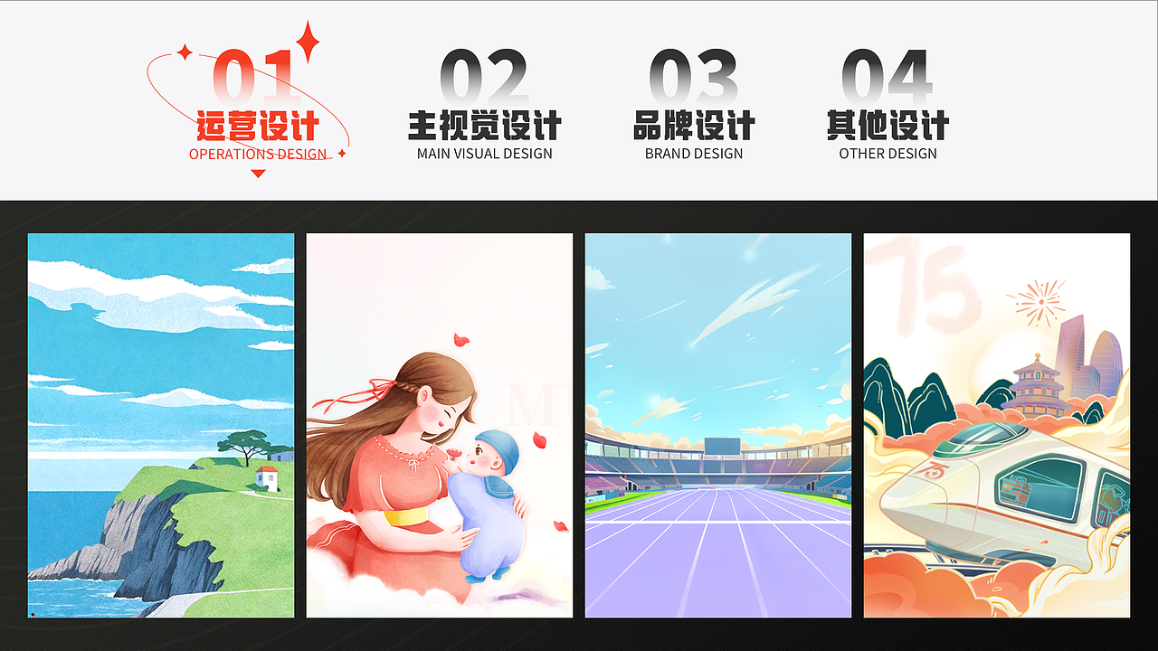 【作品集】视觉设计