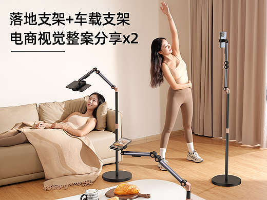【落地支架+车载支架】视觉整案x2
