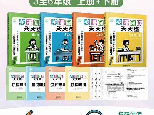 英语阅读天天练漫画教辅