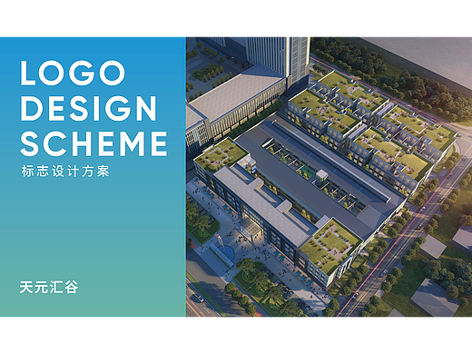 产业园项目logo提案-2