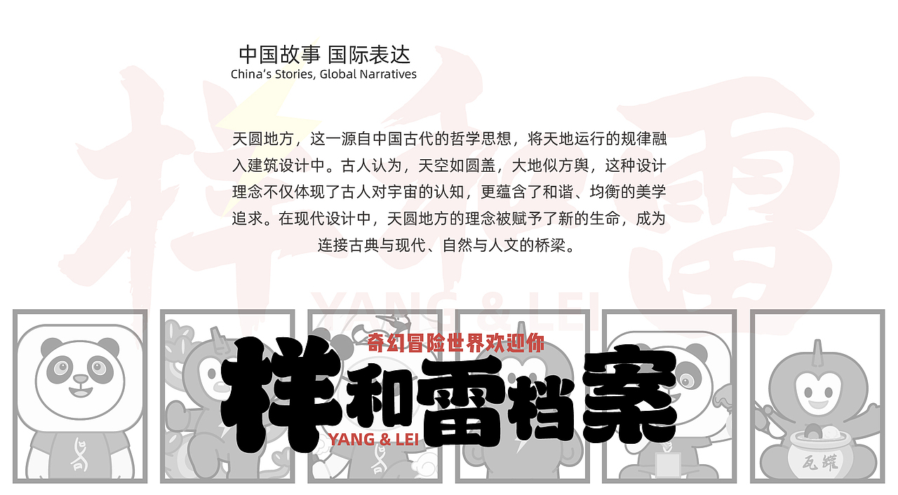 IP设计：样和雷·奇幻冒险（图ZMzk3NTcyNzMy） - IP形象 - 站酷设计师Wekben原创素材 - 站酷ZCOOL