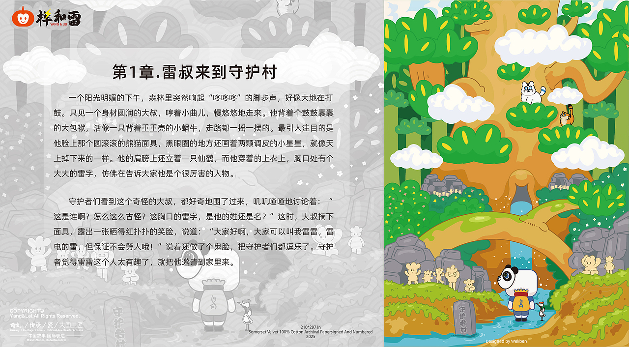 IP设计：样和雷·奇幻冒险（图ZMzk3NTcyNzgw） - IP形象 - 站酷设计师Wekben原创素材 - 站酷ZCOOL