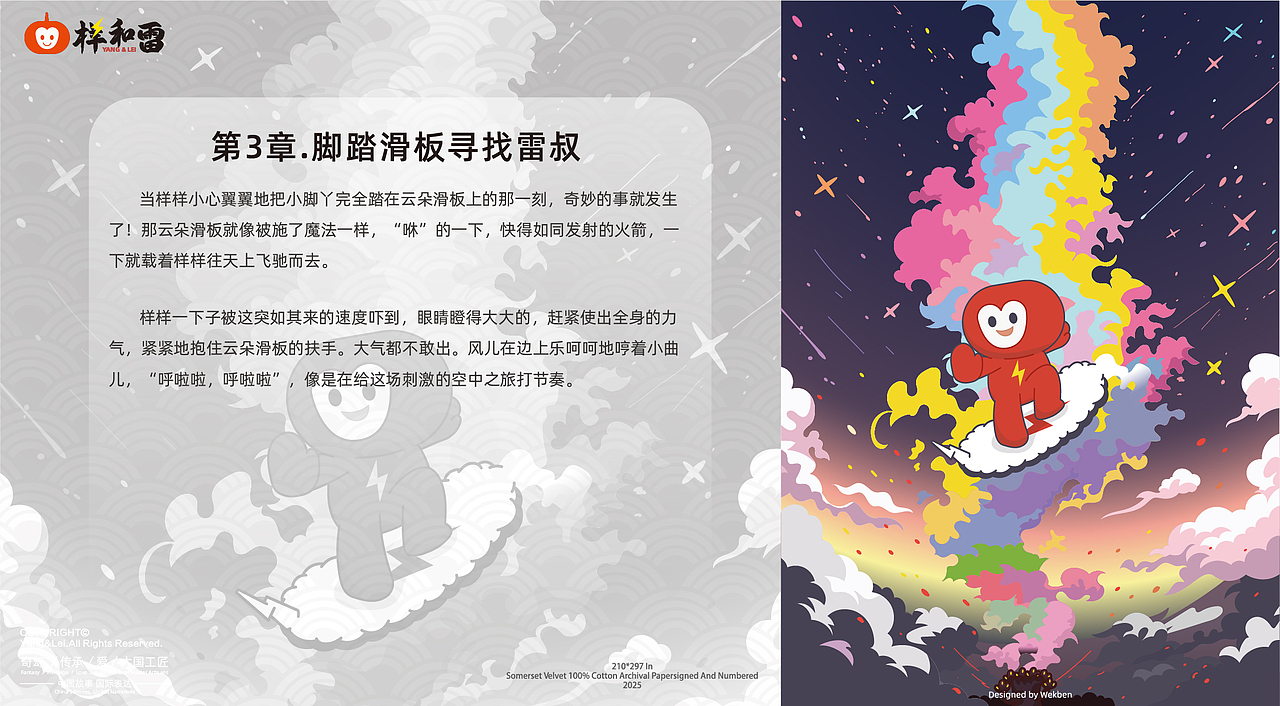 IP设计：样和雷·奇幻冒险（图ZMzk3NTcyNzg4） - IP形象 - 站酷设计师Wekben原创素材 - 站酷ZCOOL