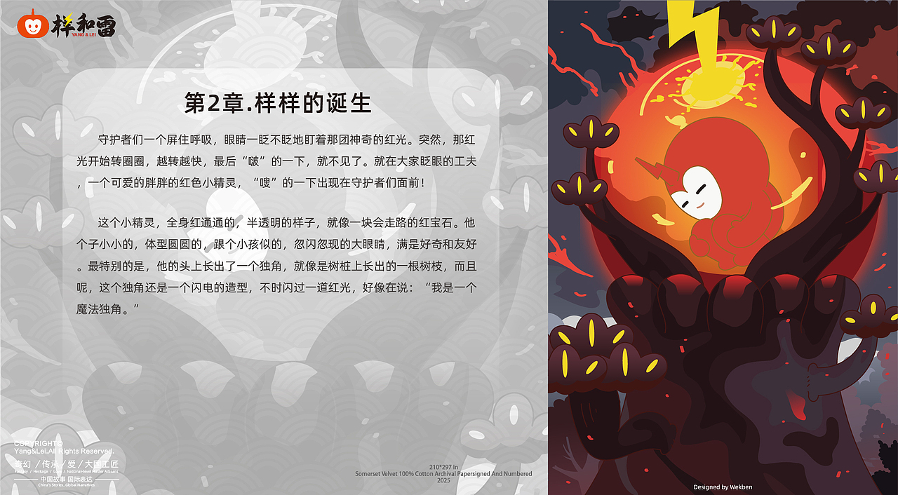 IP设计：样和雷·奇幻冒险（图ZMzk3NTcyNzg0） - IP形象 - 站酷设计师Wekben原创素材 - 站酷ZCOOL