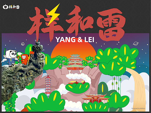IP设计：样和雷·奇幻冒险