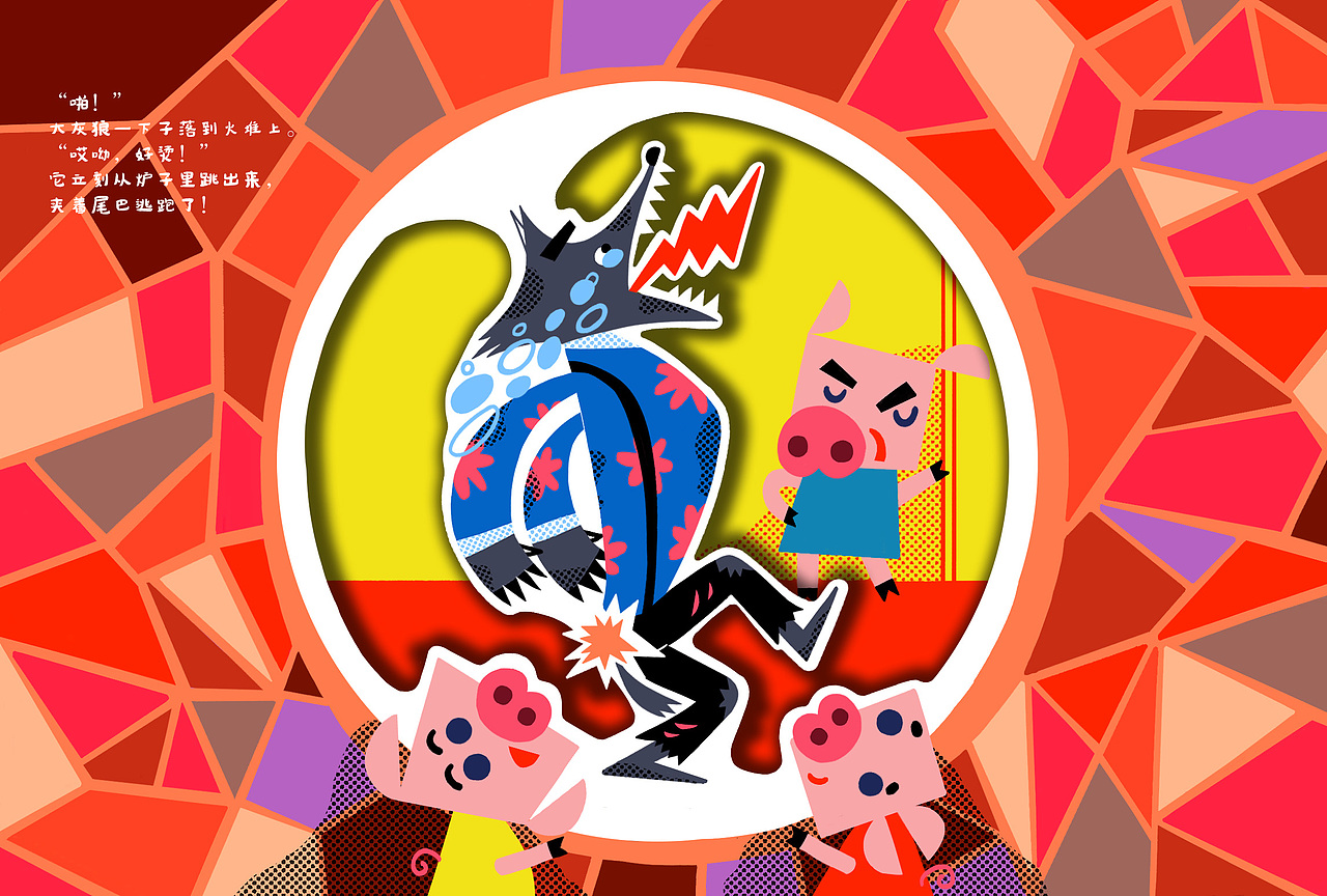 立体儿童绘本《三只小猪》