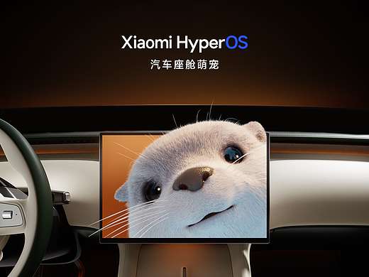 小米智能座舱萌宠