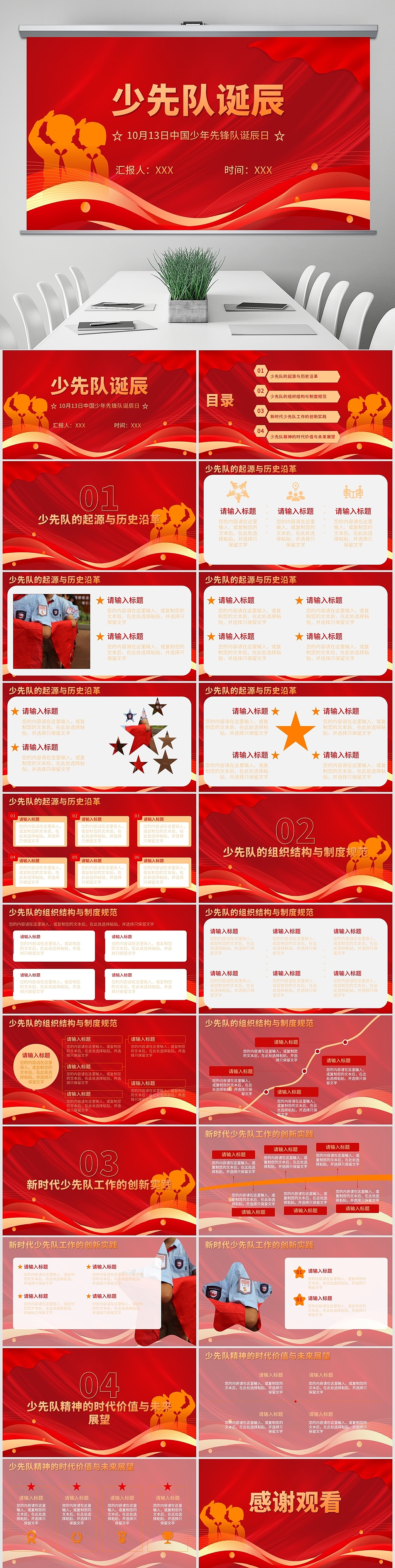 少先队诞辰日PPT（图ZMzk3NTc1Mzcy） - PPT/Keynote - 站酷设计师搞图仔原创素材 - 站酷ZCOOL