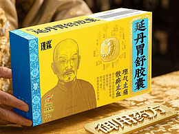 延丹胃舒胶囊医药包装设计-南风盛世药品包装设计公司