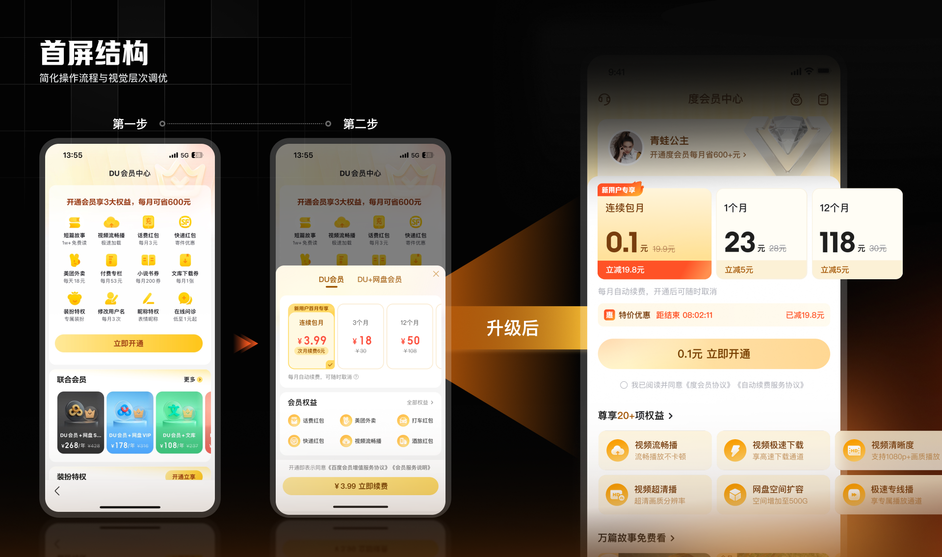 百度APP度会员焕新升级（图ZMTUyNDUwMDA=） - 教程 - 站酷设计师百度MEUX原创素材 - 站酷ZCOOL