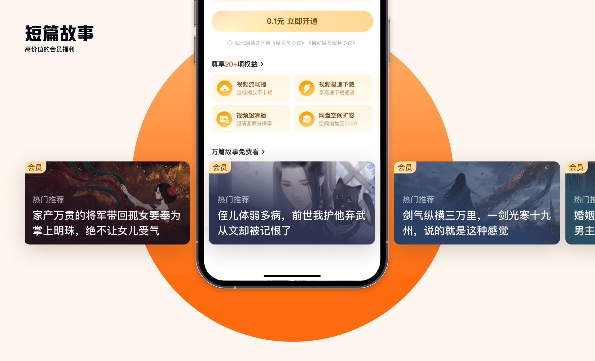 百度APP度会员焕新升级（图ZMTUyNDUwMDg=） - 教程 - 站酷设计师百度MEUX原创素材 - 站酷ZCOOL