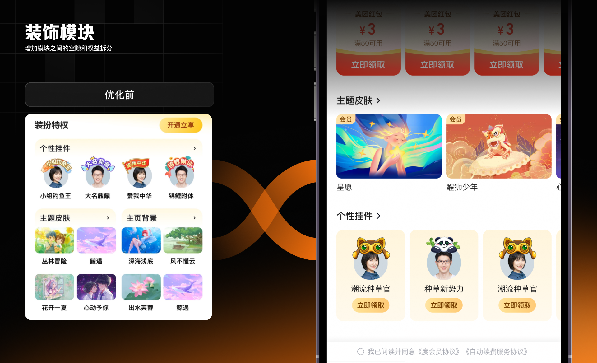 百度APP度会员焕新升级（图ZMTUyNDUwMTY=） - 教程 - 站酷设计师百度MEUX原创素材 - 站酷ZCOOL
