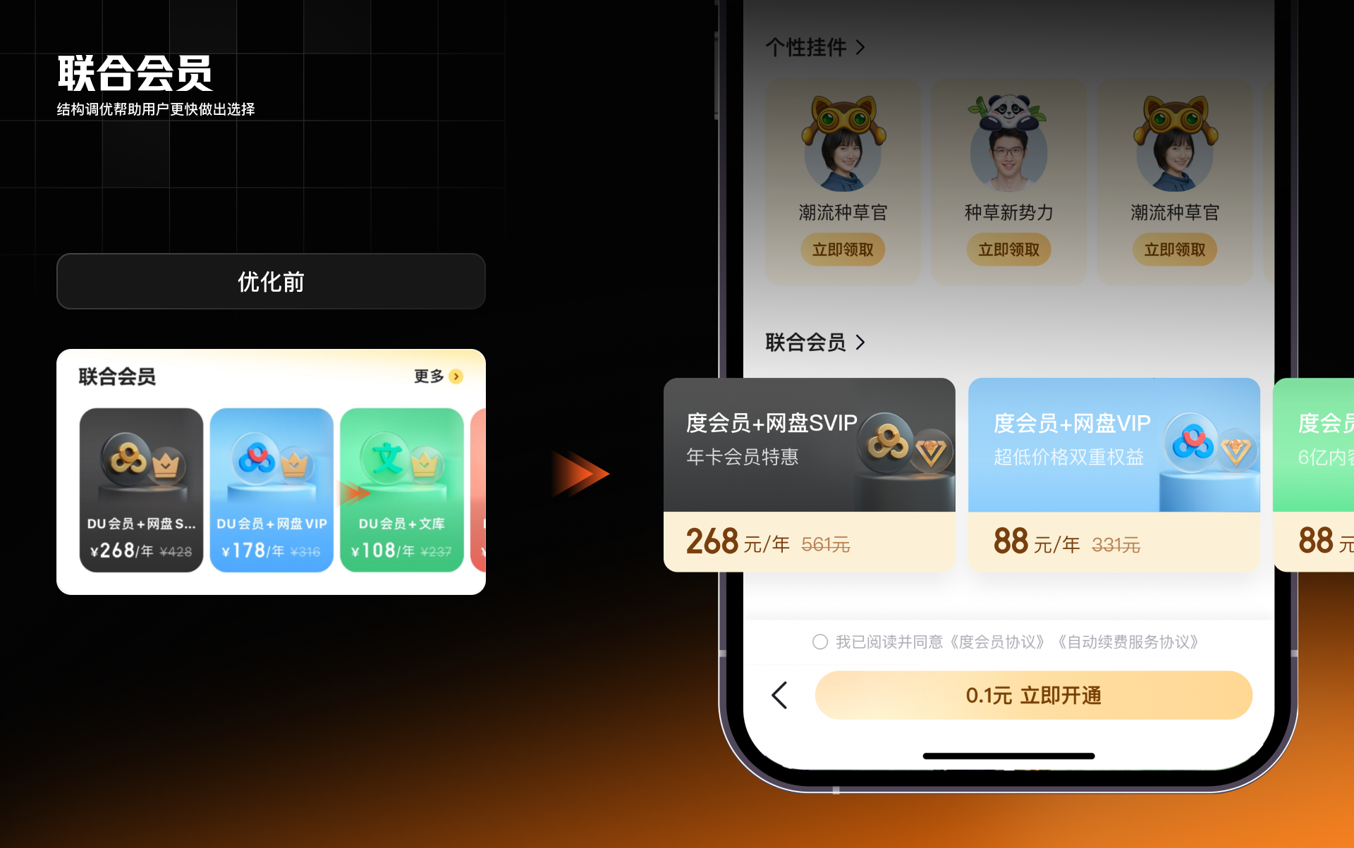 百度APP度会员焕新升级（图ZMTUyNDUwMjA=） - 教程 - 站酷设计师百度MEUX原创素材 - 站酷ZCOOL