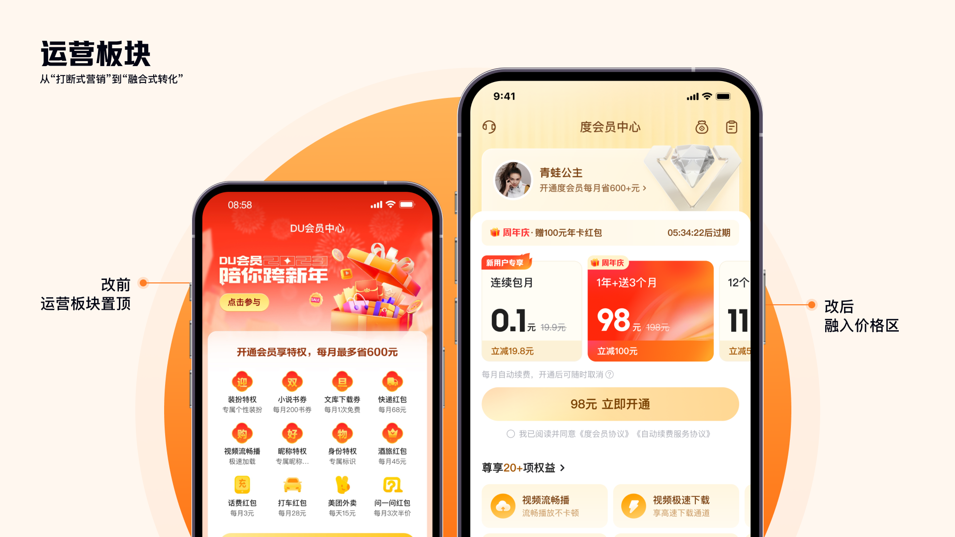 百度APP度会员焕新升级（图ZMTUyNDUwMjQ=） - 教程 - 站酷设计师百度MEUX原创素材 - 站酷ZCOOL
