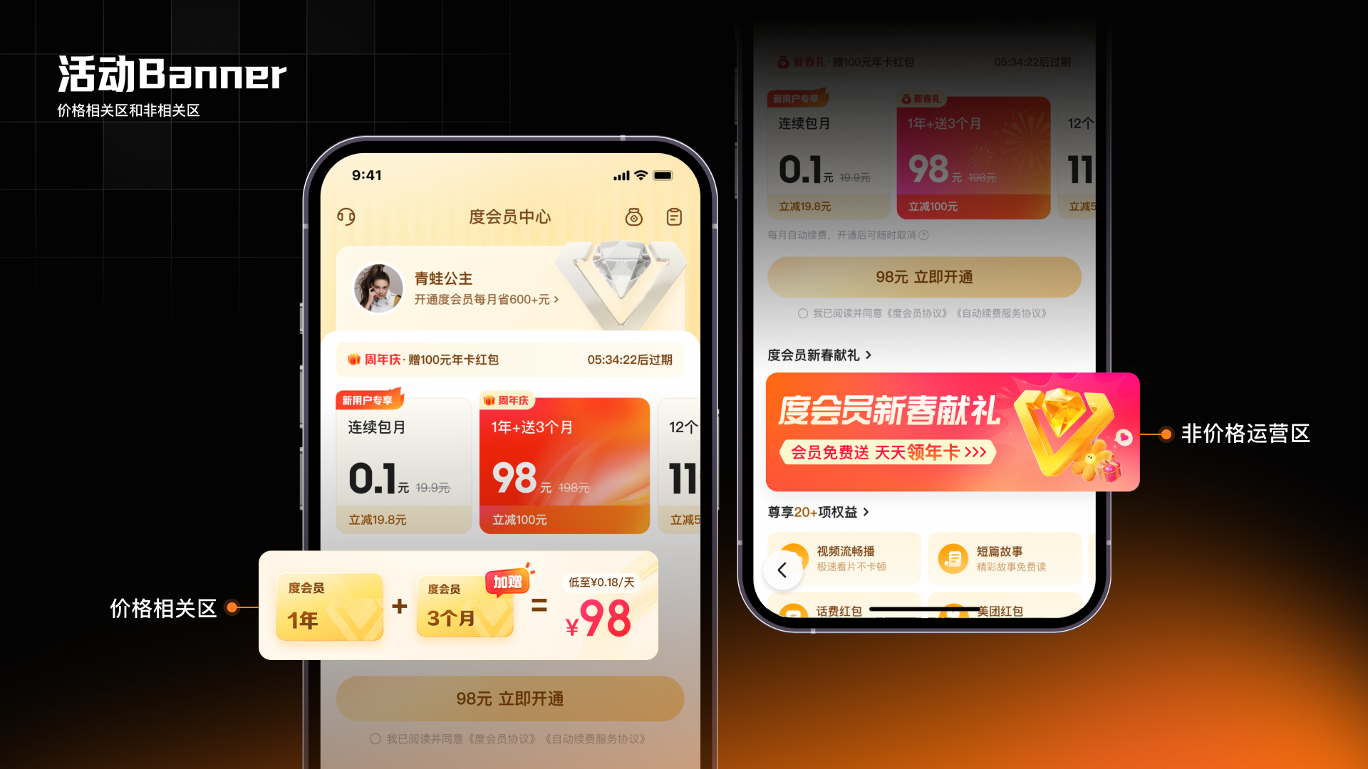 百度APP度会员焕新升级（图ZMTUyNDUwMjg=） - 教程 - 站酷设计师百度MEUX原创素材 - 站酷ZCOOL