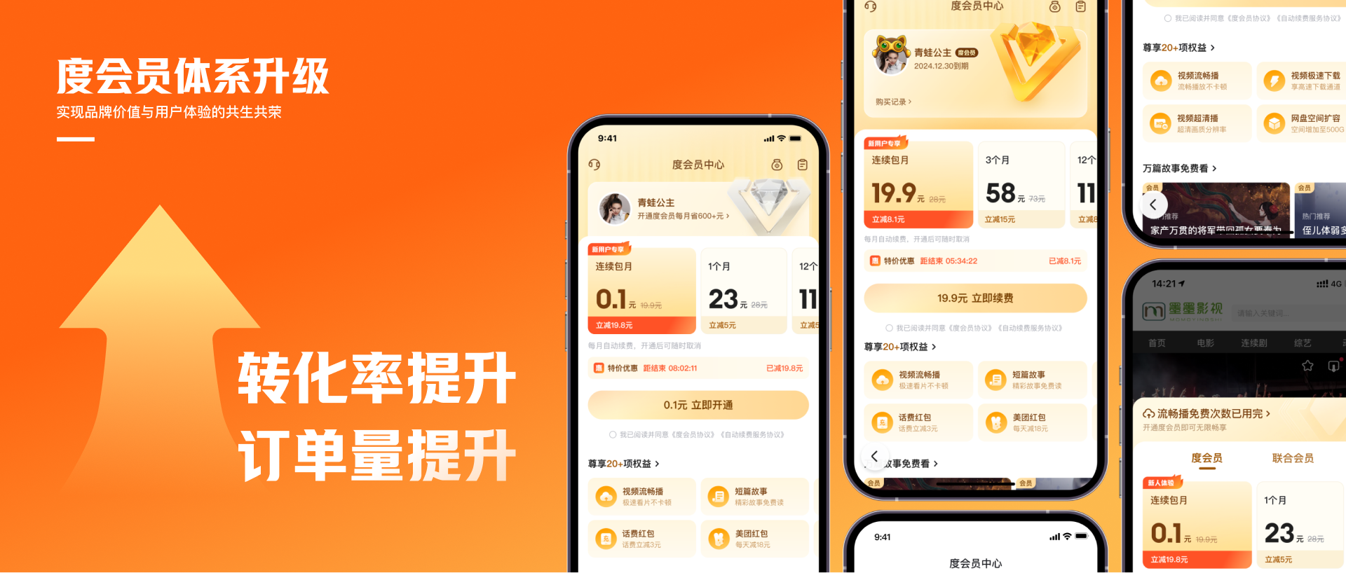 百度APP度会员焕新升级（图ZMTUyNDUwNjA=） - 教程 - 站酷设计师百度MEUX原创素材 - 站酷ZCOOL