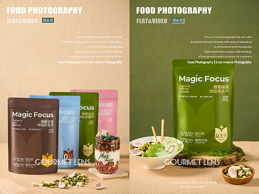 美食摄影 | MagicFocus烘焙燕麦 ✖ 上海摄食度