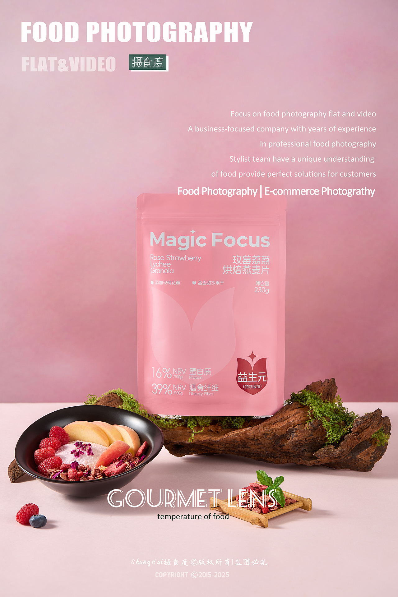美食摄影 | MagicFocus烘焙燕麦 ✖ 上海摄食度