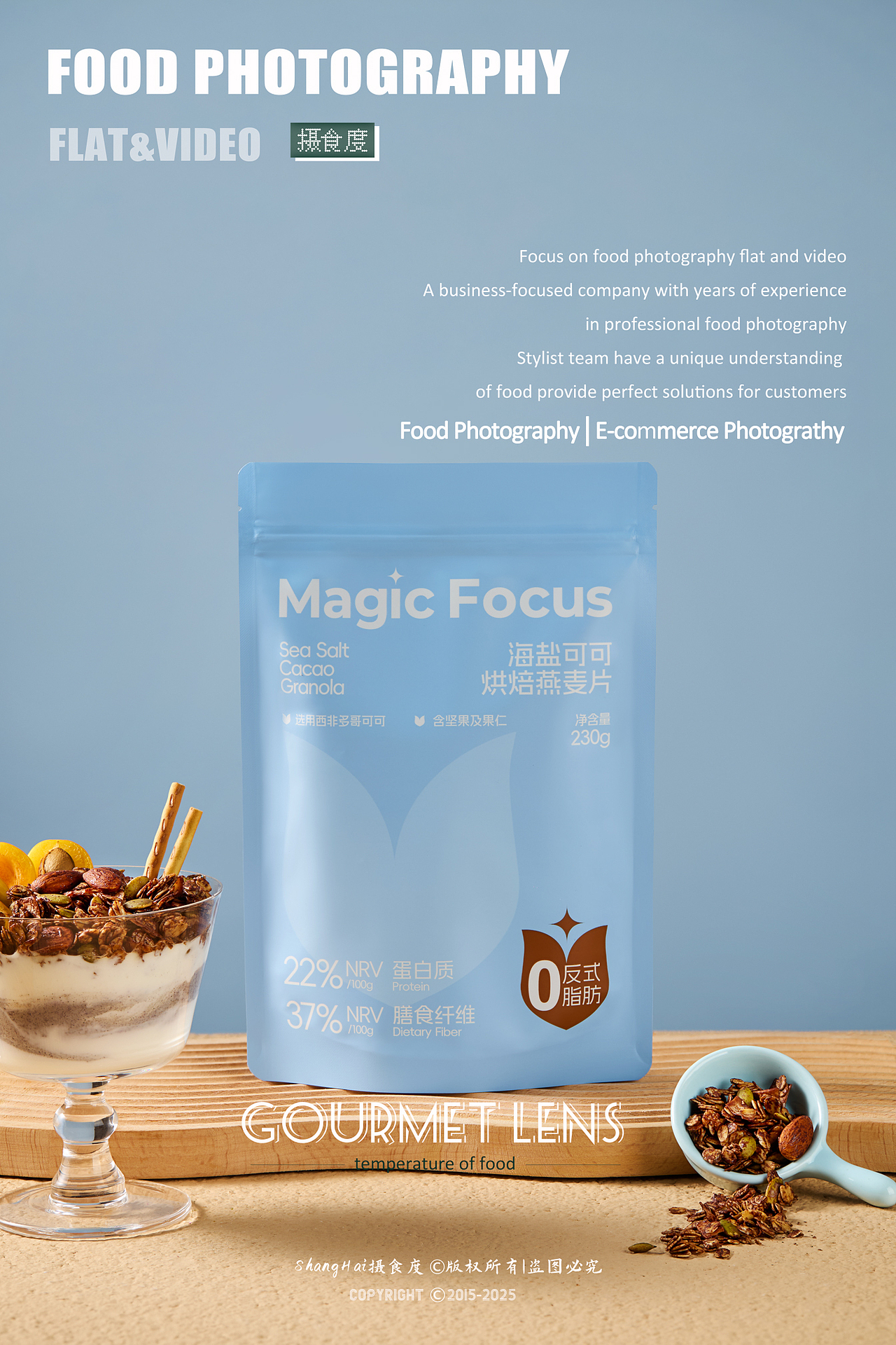 美食摄影 | MagicFocus烘焙燕麦 ✖ 上海摄食度