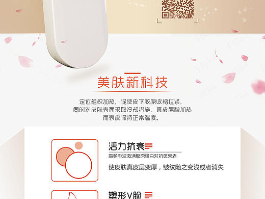 美容仪海报