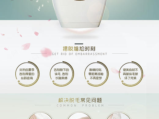 脱毛仪海报