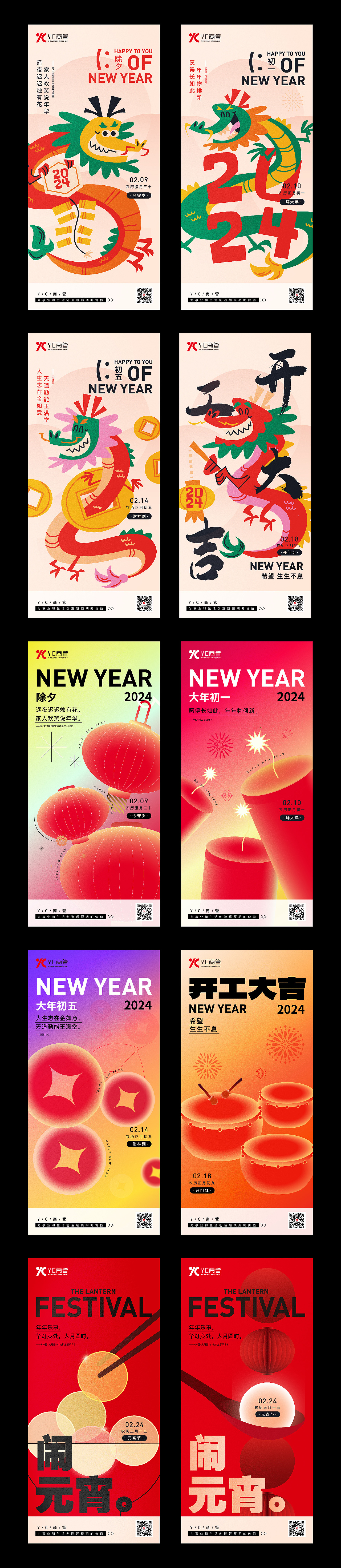 2024节日海报（图ZMzk3NTc4MDEy） - 海报 - 站酷设计师大局观原创素材 - 站酷ZCOOL