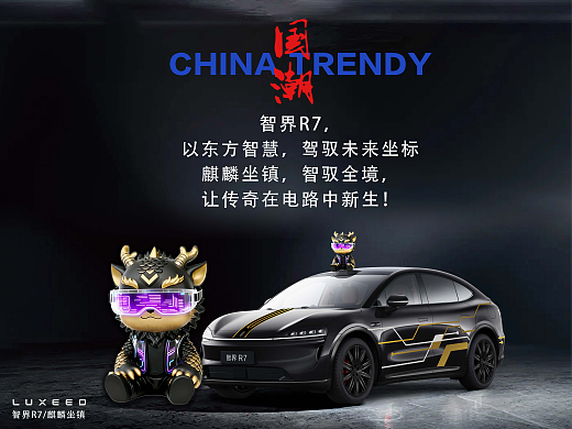 智界R7-麒麟坐镇系列