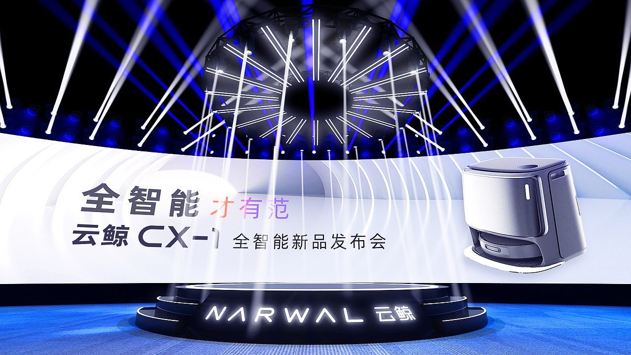 【案列分享】全智能新品创意发布会